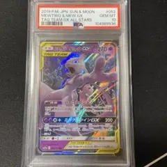 PSA10 ミュウツー＆ミュウGX RR