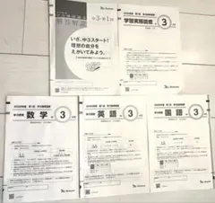 学習推移調査 2026年度　中3第1回　 数学、国語、英語、解答解説　　最新版のサムネイル