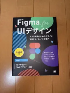 Figma for UIデザイン