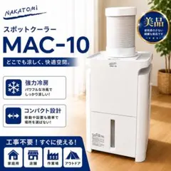 21年 ナカトミ NAKATOMI ミニクーラー スポットクーラー MAC-10 - メルカリ