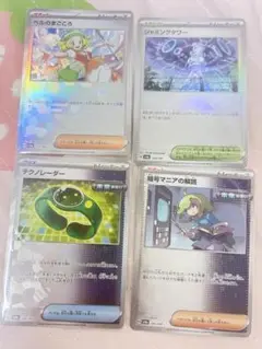 マスボミラー ポケモンカード トレーナーズ4枚セット