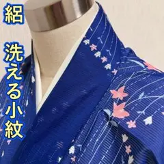 ❤️❤️❤️うさうさ890◇趣味の着物集い◇夏用 洗える 駒絽小紋 紐