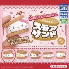 ハローキティ スモアサンド カプセルトイ ガチャガチャ 未開封