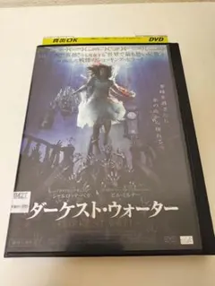 【レンタル落ち】ダーケスト・ウォーター DVD