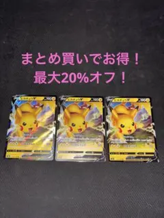 ピカチュウV RR⭐︎まとめ買い大歓迎⭐︎