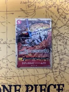 ラディカルビーム パラレル