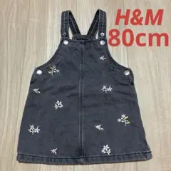 H&M ダークグレー刺繍サロペット 12M 80cm