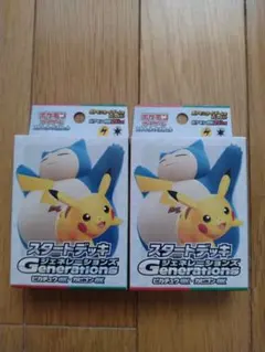 ポケモンカードゲーム スタートデッキ 2個セット