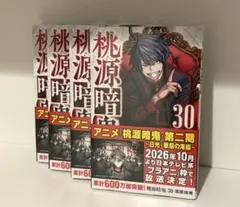 桃源暗鬼 23巻 24巻 セット - メルカリ