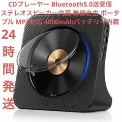 CDプレーヤー Bluetooth5.0送受信 ステレオスピーカー内蔵 無線自由