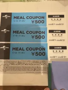 ユニバーサル　ミールクーポンのサムネイル
