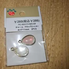 パーツクラブ　チャーム　ドロップ(シェル)