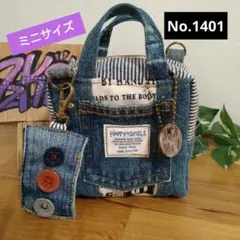 No. 1401 ハンドメイドデニムリメイクボストンバッグ型ミニサイズ