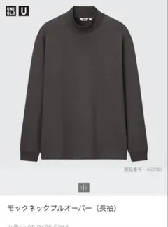 ユニクロ　トップス　長袖　モックネックプルオーバー　S ダークグレー　男女兼用