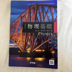 物理 学習参考書