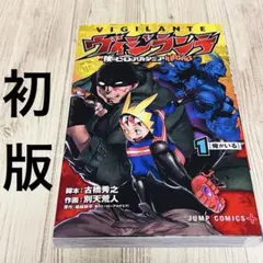 2026年最新】ヴィジランテ 初版の人気アイテム - メルカリ