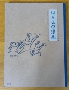 usao漫画