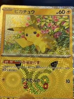 ポケモンカード 30周年 Ｎｏ.11 ピカチュウ 股間ホロ 027/103