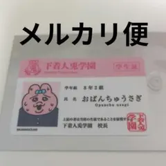 おぱんちゅうさぎ ドンキホーテ ドンキ ステッカー シール 学生証 可哀想にのサムネイル
