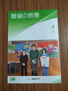 職場の教養2026年４月号１冊