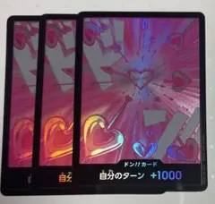 ワンピースカード ハンコック ドンカード ドン!!カード パラレル 3枚セット