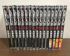 2026年最新】九条の大罪(16)の人気アイテム - メルカリ