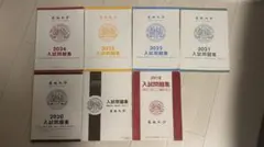 名城大学 入試問題集 2018-2024年 7冊セットのサムネイル