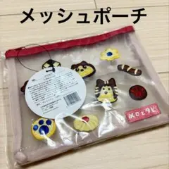 メロとタビ　にゃごや展　メッシュポーチ