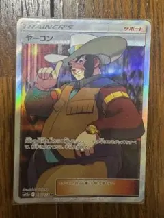 2026年最新】ヤーコン ポケカの人気アイテム - メルカリ