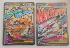 メガカイリューex メガサーナイトex ma