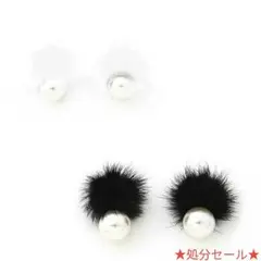ファーピアス ２種セット　ホワイト、ブラック特価セール
