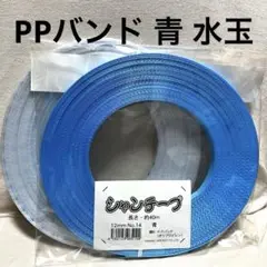 PPバンド 水玉 青 12mm 各40m セット