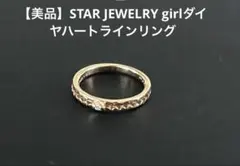 石原さとみ『失恋ショコラティエ』STAR JEWELRY リング 指輪 10K
