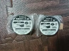 【新品・未使用】マグエックス マグネット粘着付テープ 30 2個セット