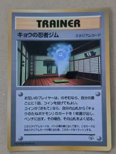 【美品】ポケモンカード 旧裏 キョウの忍者ジム コロコロコミック付録 プロモ