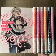 訳アリ先輩の彼女になりました 1から7