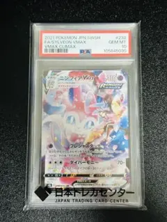 【PSA10】ニンフィアVMAX CSR