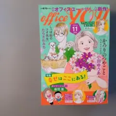 本日発送　最新号■月刊オフィスユー 2026年11月号 レディースコミック