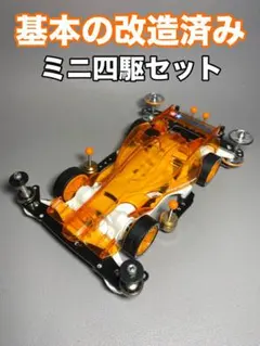 2026年最新】ミニ四駆改造部品の人気アイテム - メルカリ