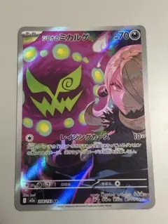 2026年最新】ミカルゲARの人気アイテム - メルカリ