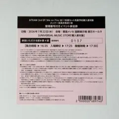 &TEAM Back to Life お見送り会 第2部 参加券 - メルカリ