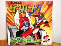 当時物 昭和レトロ ダンガードA おまけ ロボキング ミニプラ 当時物 昭和レトロ ダンガードA おまけ ロボキング ミニプラ