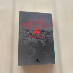 レッドクローバー