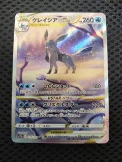 グレイシアVSTAR SAR S12a VSTARユニバース 217/172①