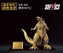 ゴジラ　-1.0 sofvics ゴールドカラーver.
