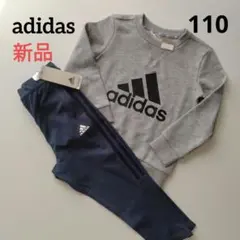 新品 adidasアディダス 長袖トレーナ＆ロング パンツ キッズ110