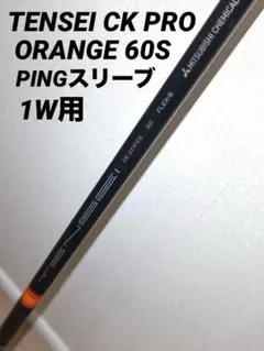 2026年最新】tensei ck pro orange pingの人気アイテム - メルカリ