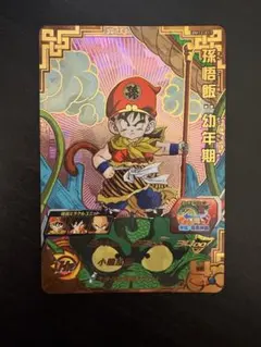 スーパードラゴンボールヒーローズ 孫悟飯：幼年期 BM12-017 - メルカリ