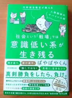 社会という「戦場」では意識低い系が生き残る