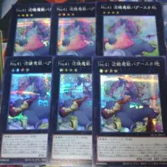 泥酔魔獣バグースカ　絵違い　通常　シークレット　３枚ずつ